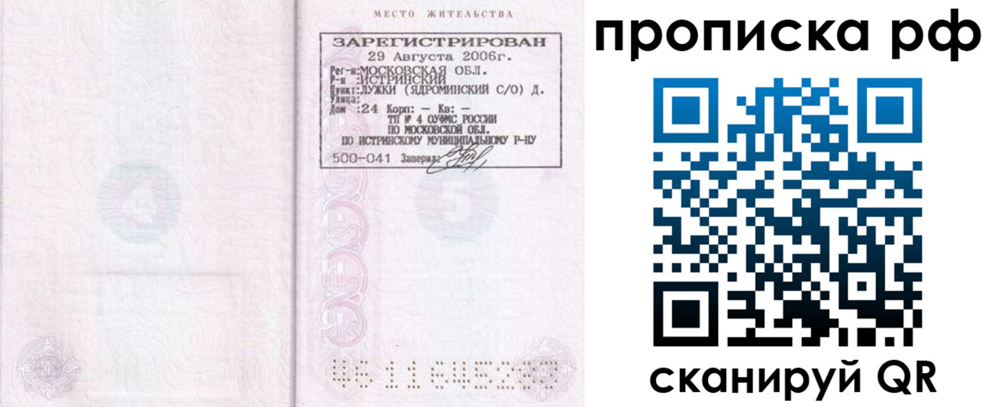 прописка в Брянске