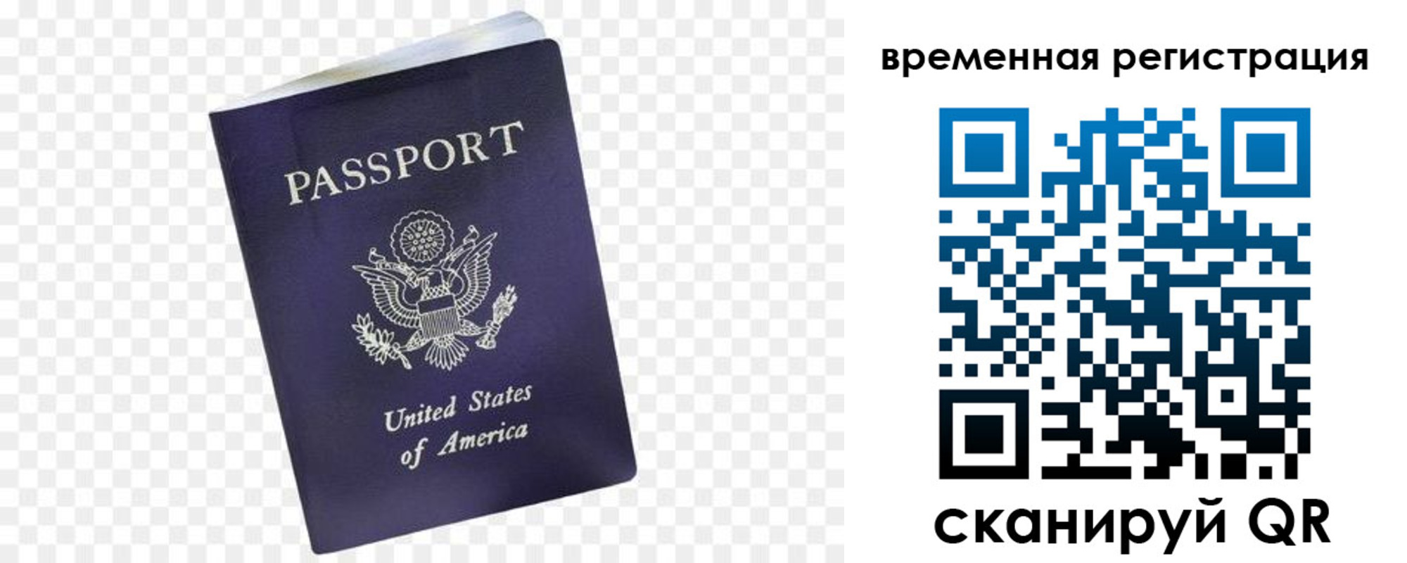 прописка штамп в Брянске
