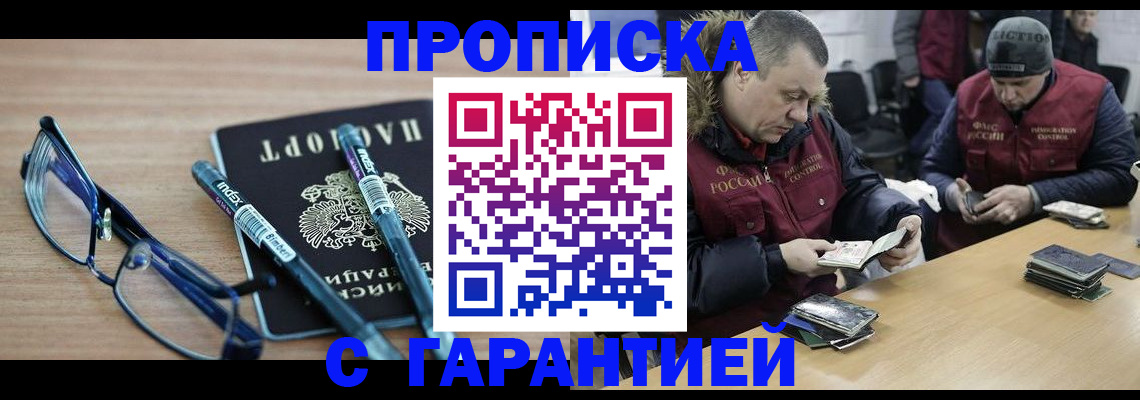 временная регистрация собственник в Брянске