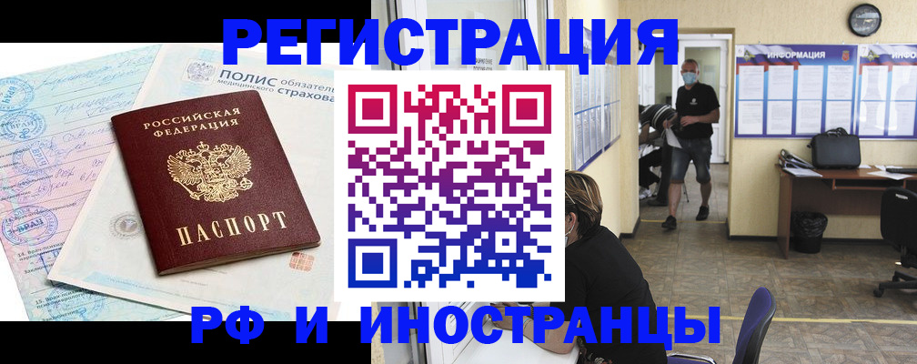 прописка иностранных граждан в Брянске