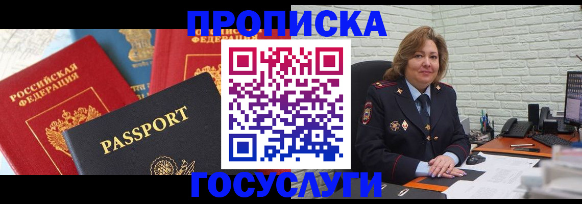 прописка законно в Брянске