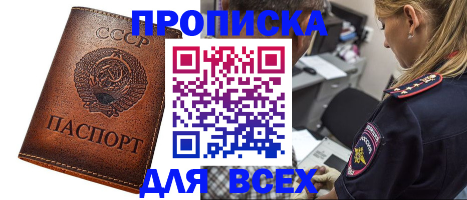 где прописаться в Брянске