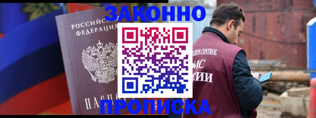 прописка гарантия в Брянске