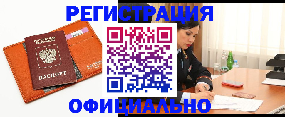 прописка поиск в Брянске