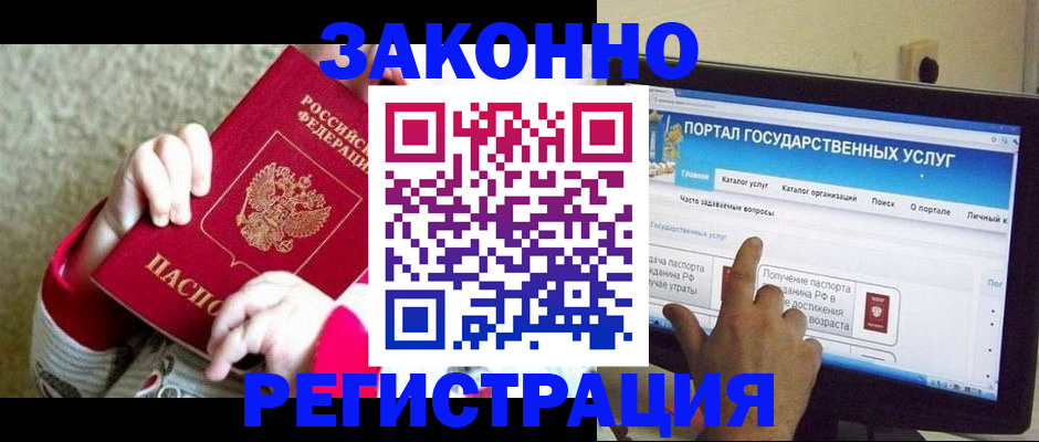 прописка регистрация в Брянске