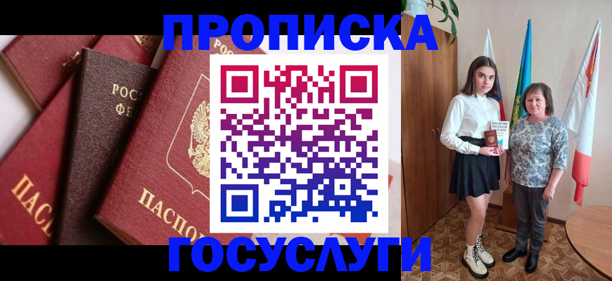 прописка ребенка в Брянске