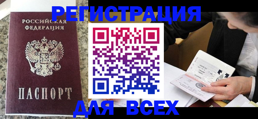 временная регистрация 2025 в Брянске
