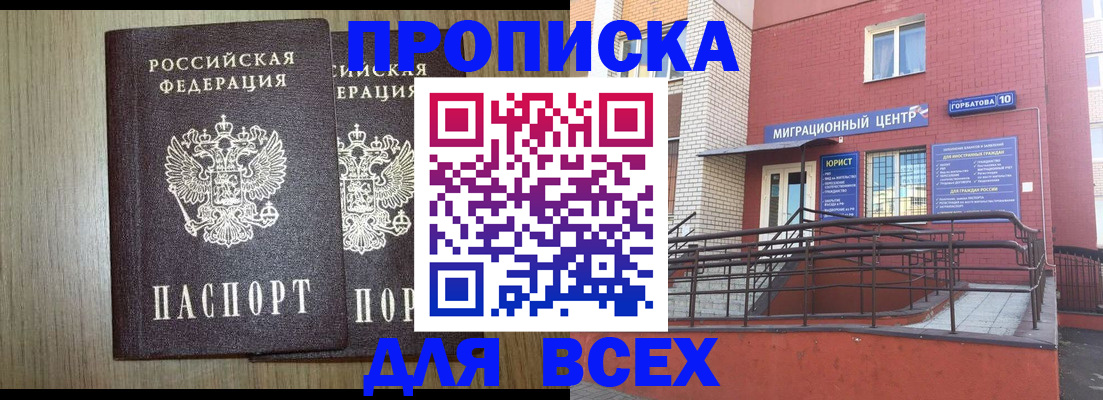 временная регистрация для всех в Брянске