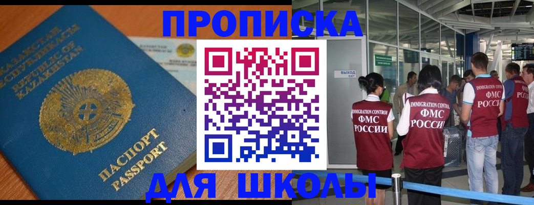 купить прописку в Брянске